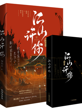 正版返场亲签版江山许你 白芥子著 宫廷人气力作 一本完结杀伐果断权臣隐忍持重帝王新增番外 双男主古风小说青春文学实体书