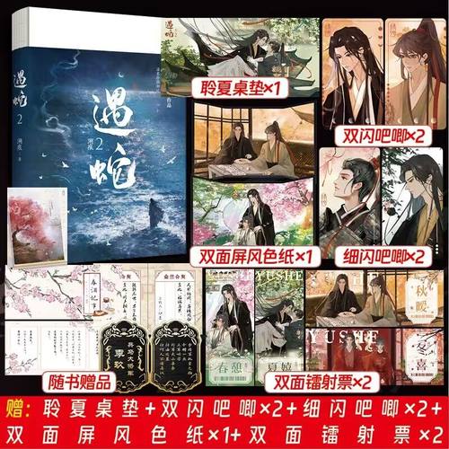 正版印特签《遇蛇2》溯痕著