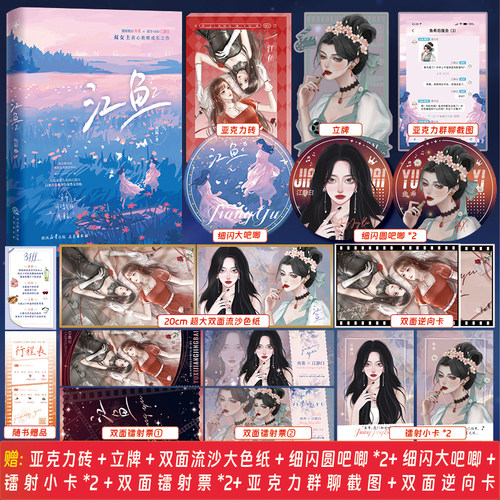 正版限量亲签《江鱼2》鱼霜著