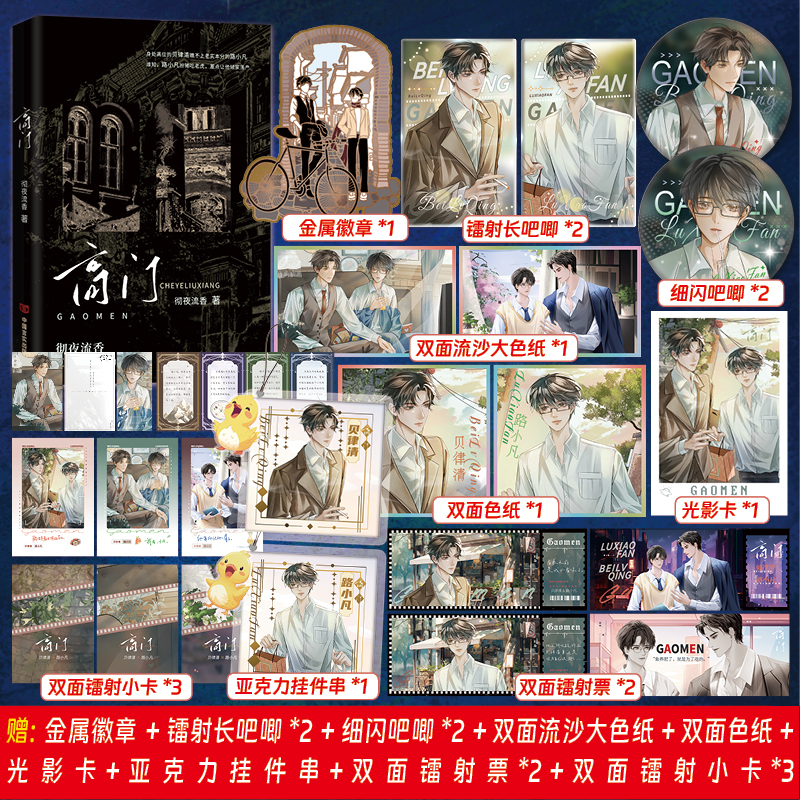 正版亲签版《高门》彻夜流香著