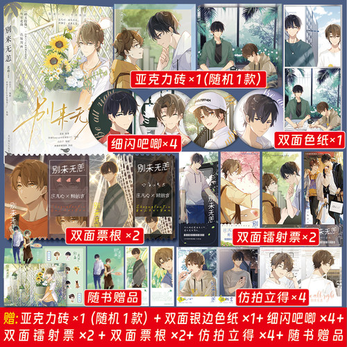 正版印签版别来无恙漫画书