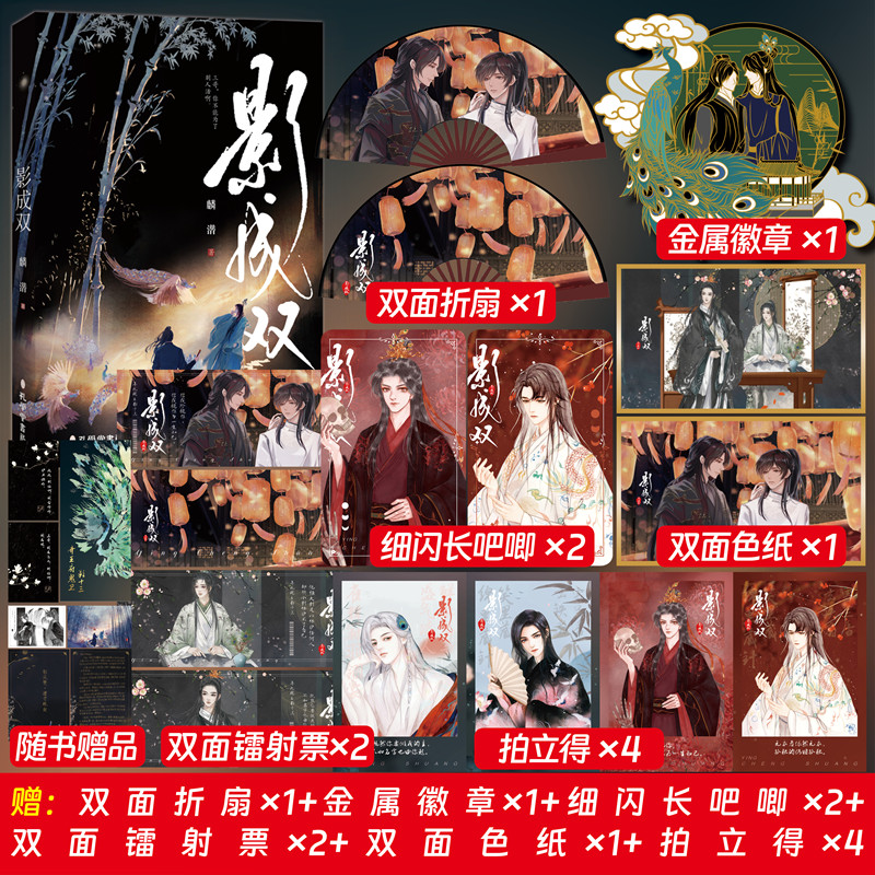 限量亲签《影成双》麟潜