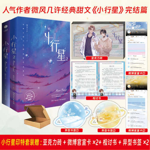 小行星全2册微风几许双男主小说