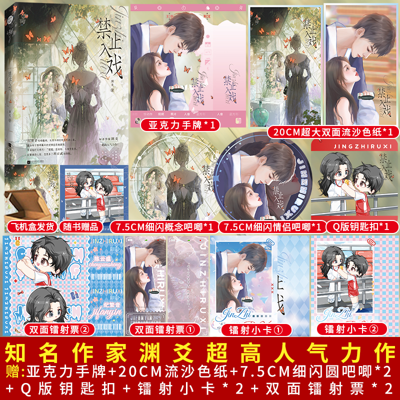 50名特签/120名亲签《禁止入戏》渊爻著原名《职业替身，时薪十万》酷飒御姐纪繁音×乖巧迷弟陈云盛万人迷女主爽文现代言情实体书