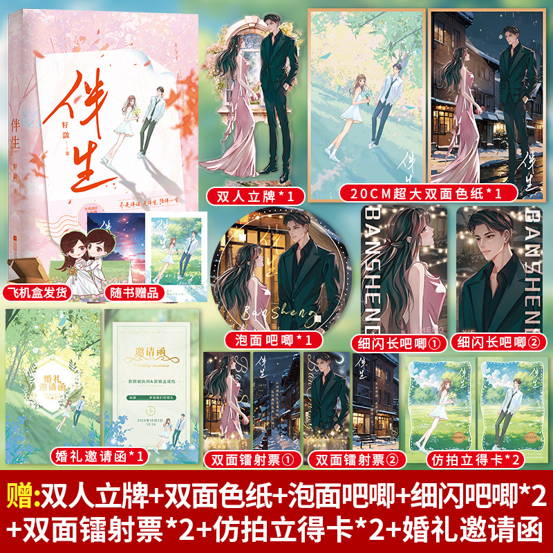 限量亲签+印特签《伴生》