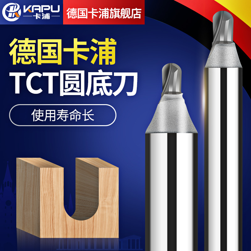 德国卡浦TCT圆底刀数控精雕刻机加工1/2木工专业刃具直刀铣刀1/4