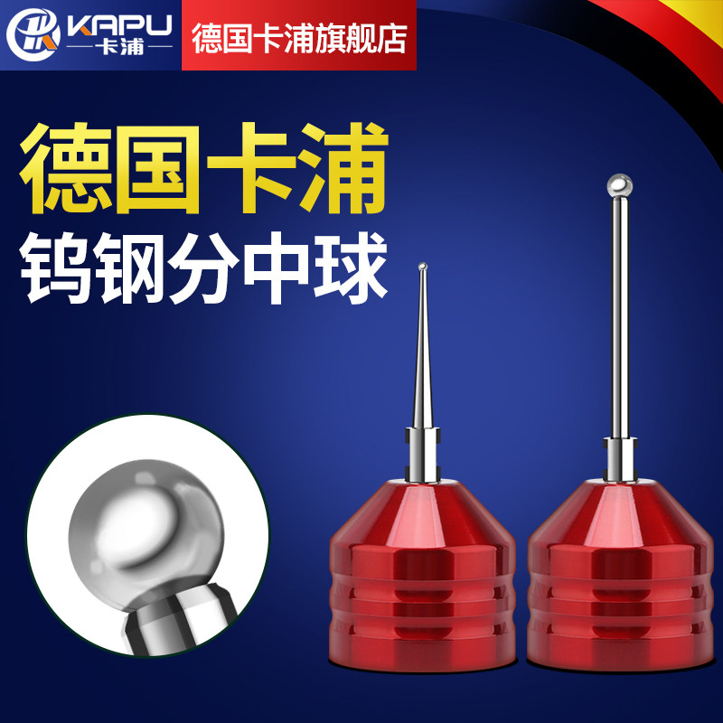 德国卡浦edm强磁火花机钨钢分中球棒高精度碰数球基准球头分钟球