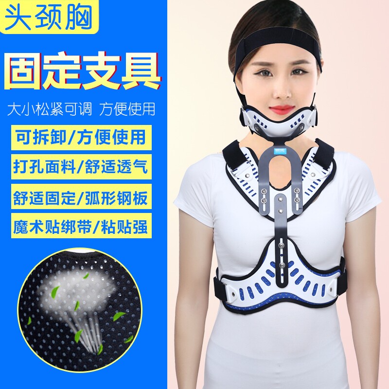 可调颈托术后胸固定支具头颈支架