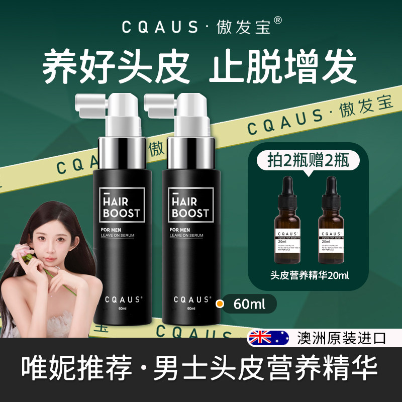 【唯妮男款】傲发宝CQAUS男士头皮营养喷雾滋养头皮预防雄脱掉发图片