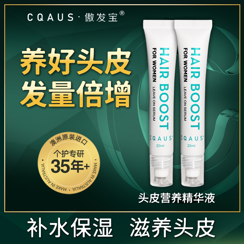 CQAUS头皮护理育发液发际线后移生长增长液营养固发精华滋养焕活
