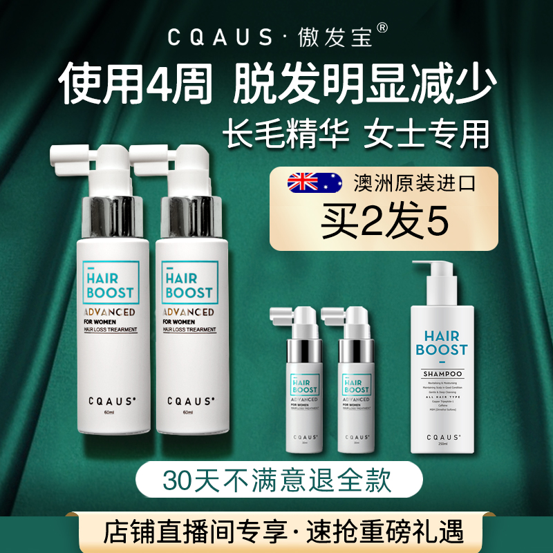 【店播】傲发宝CQAUS防脱发生发精华女生增发密发快速增长发际线