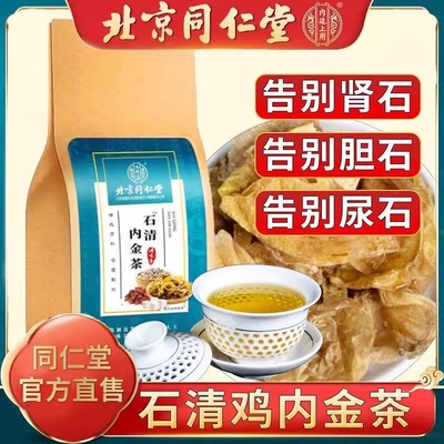 石清内金茶石清茶北京排石结石通