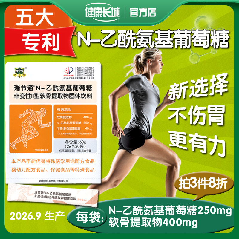瑞节通N-乙酰氨基葡萄糖非变性II型软骨提取物固体饮料氨糖软骨