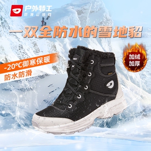 户外特工雪地靴女防水防滑冬季抗寒保暖轻便加绒加厚雪乡棉鞋女