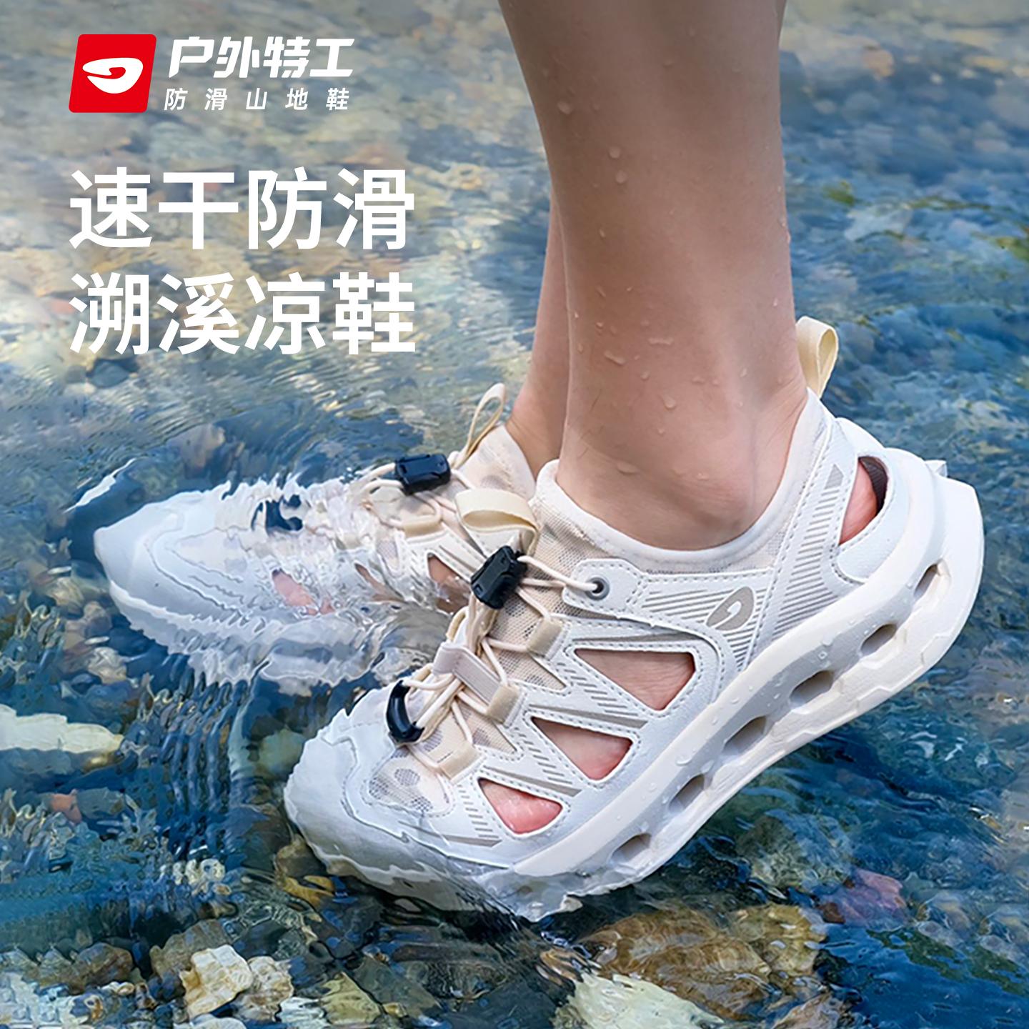 速干防滑溪流潮汐鞋水陆两用鞋