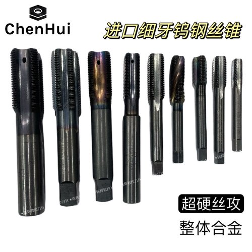 日本进口二手细牙钨钢丝锥整体硬质合金丝攻直槽螺旋超硬M6-M26