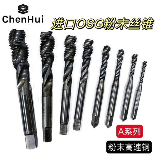 日本OSG进口二手螺旋丝锥CPM粉末A系列短螺纹盲孔机用修磨丝攻