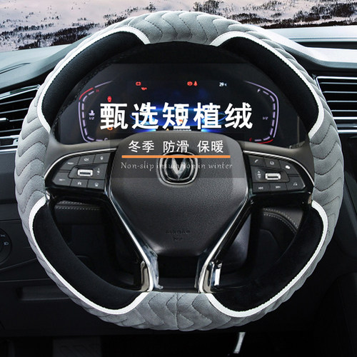 长安方向盘套cs55逸动悦翔uni-t