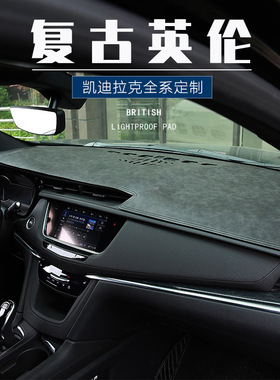 适用于 于凯迪拉克XT5避光垫XT4 XT6 CT5 CT6 ATSL中控台仪表盘防