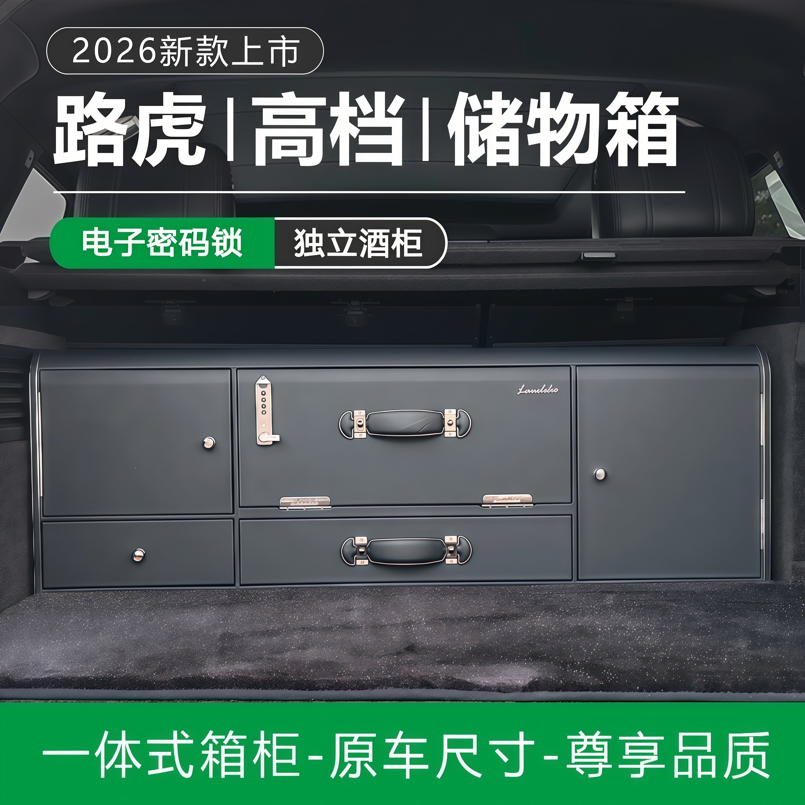 2026高档路虎揽胜加长后备箱储物箱揽胜运动版卫士发现密码收纳盒