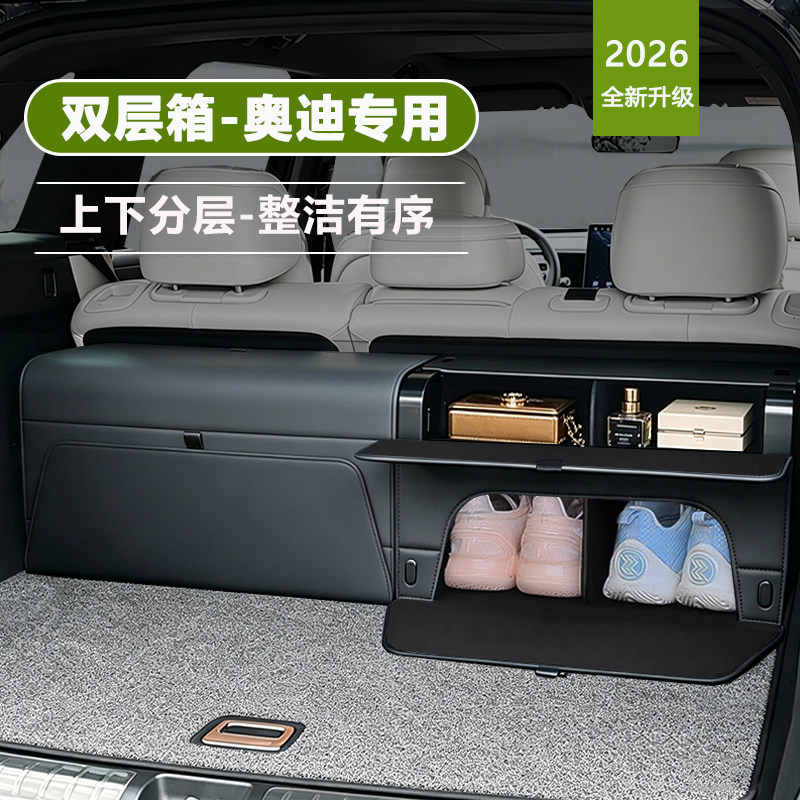 双层后备箱收纳箱适用奥迪A6L/A8L/A7L/A5L/Q5L/Q7/Q8/车用储物盒