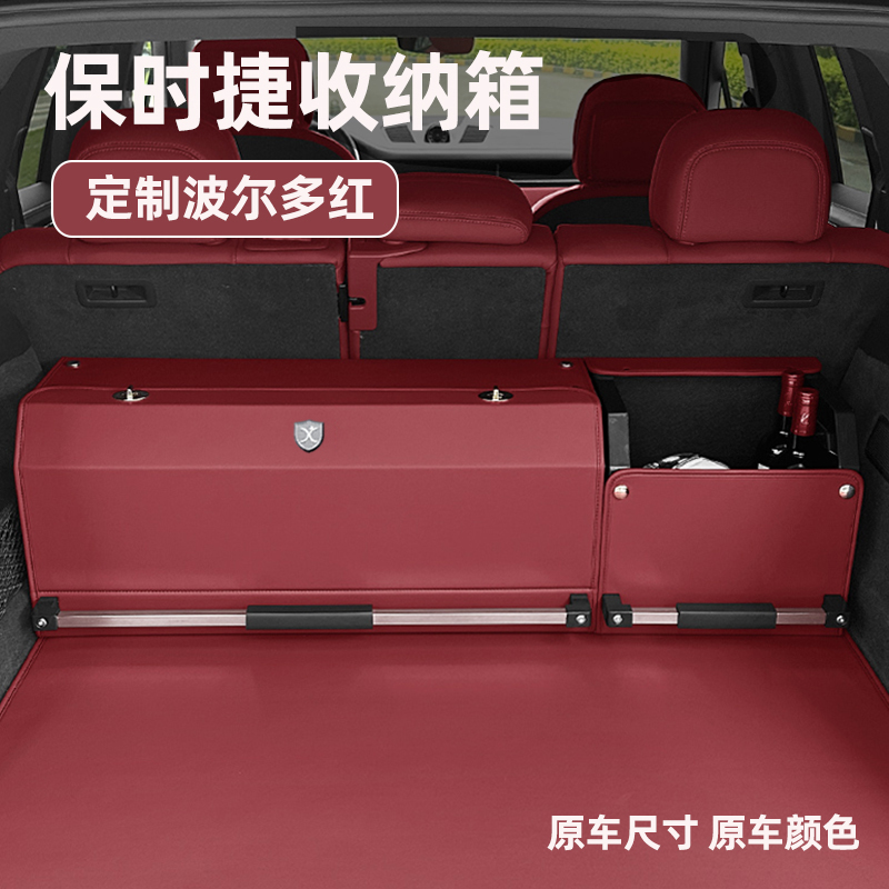 保时捷波尔多红收纳箱