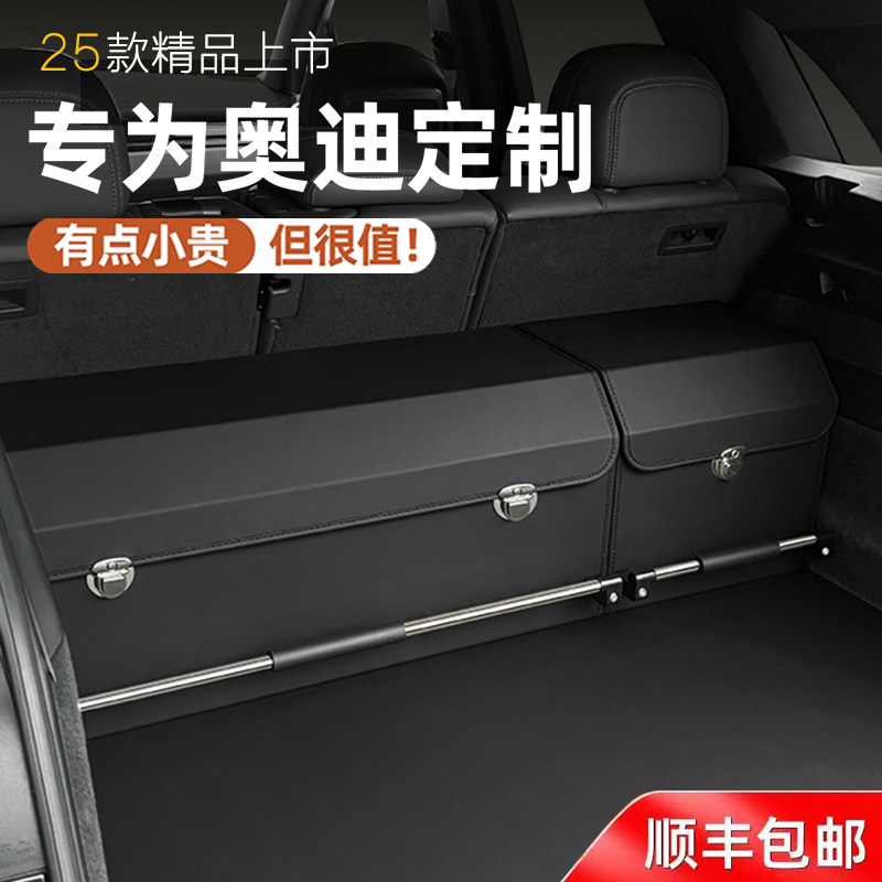 适用奥迪24款a6l后备箱收纳箱q5l/q7/a8l/a4l/a7l/q6车尾箱储物盒