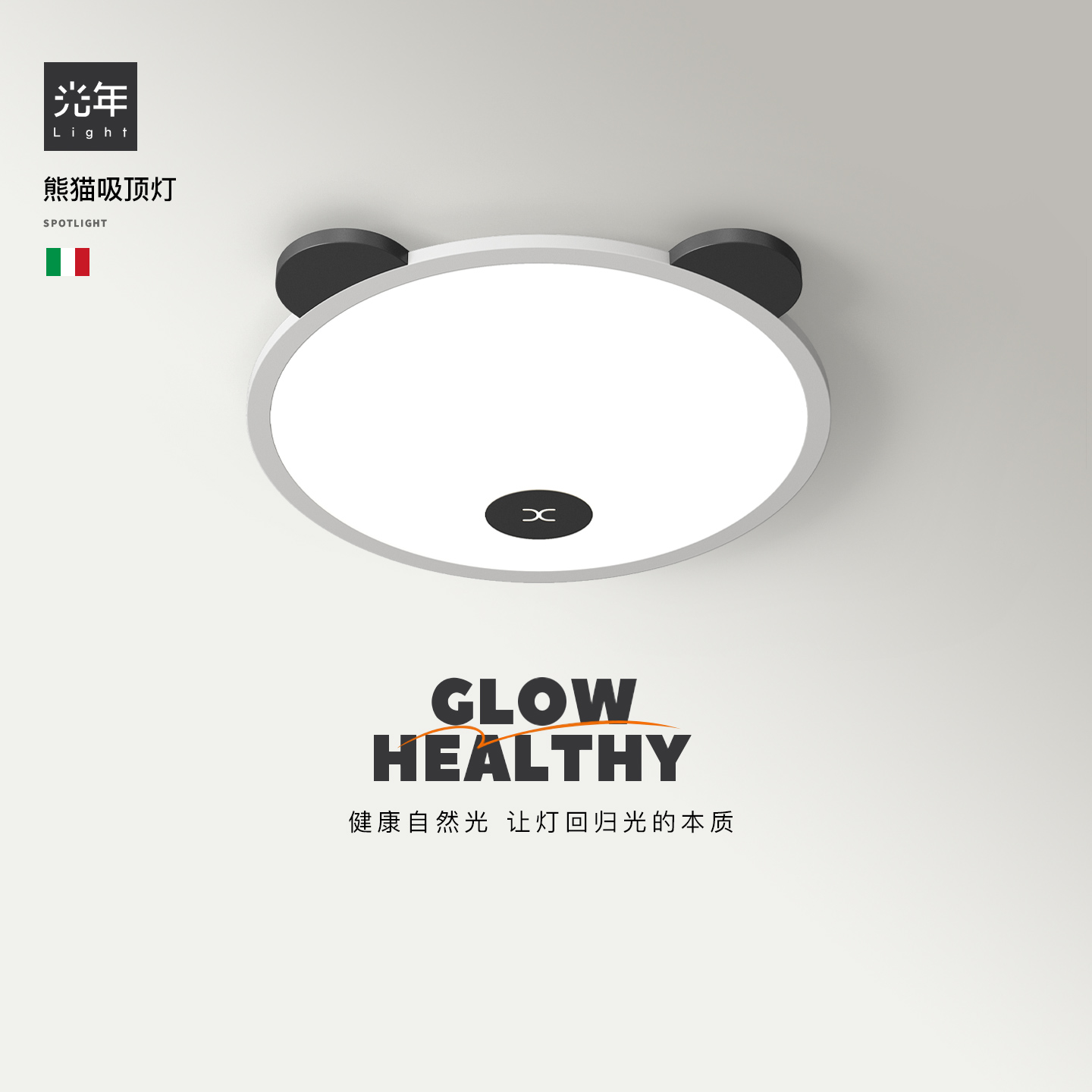 光年 现代简约熊猫造型卧室吸顶灯超薄天花灯家用书房儿童房护眼