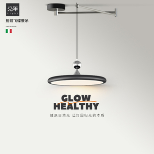 光年 意式极简摇臂灯饭厅吊灯简约现代吧台可移动餐桌全光谱吊灯