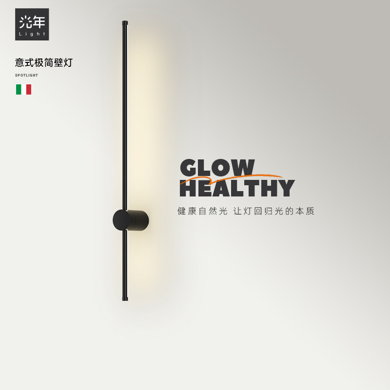 光年 意式极简壁灯简约现代卧室床头灯长线条客厅电视背景墙壁灯