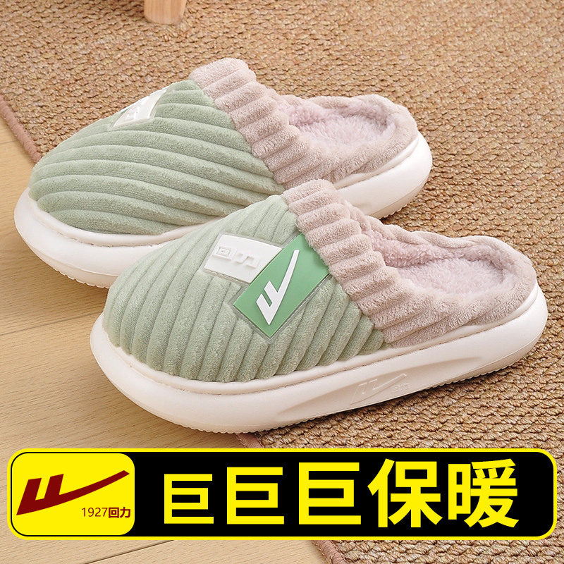 【超保暖棉拖鞋！】回力