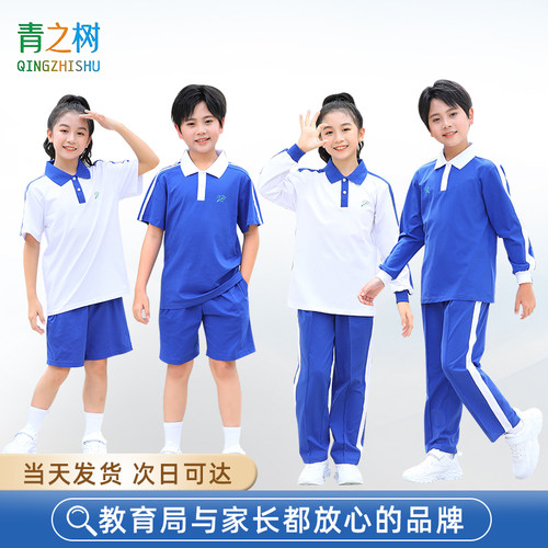 青之树深圳校服小学生统一夏秋