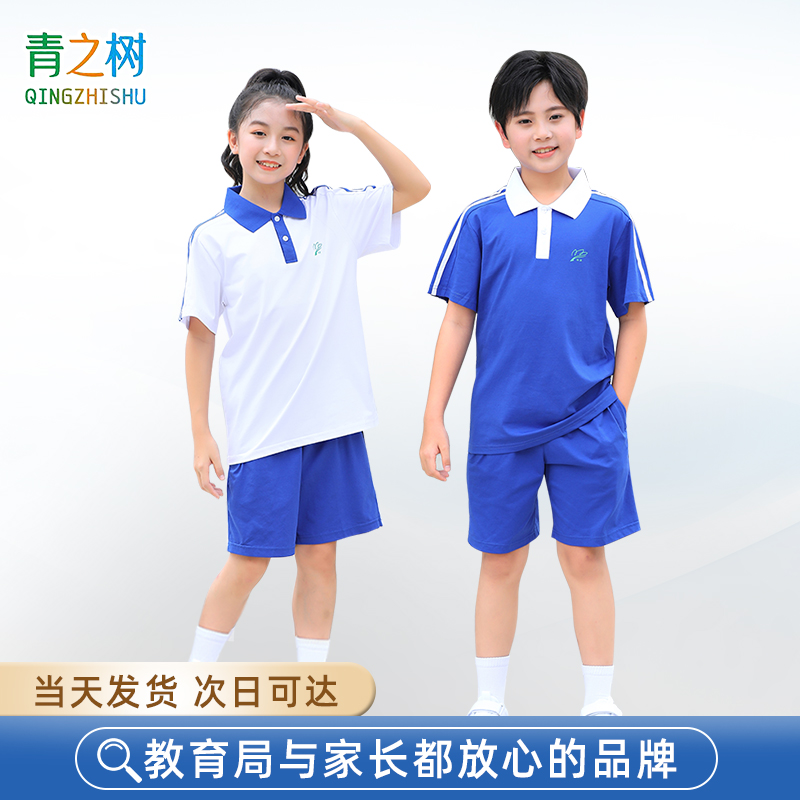 青之树校服小学夏季凉感速干轻薄