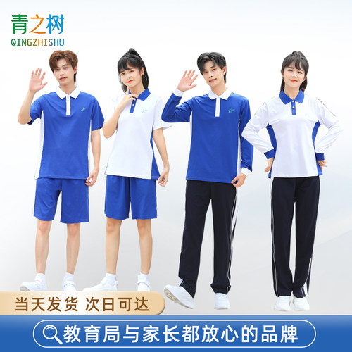 深圳校服中学生速干凉感索罗娜
