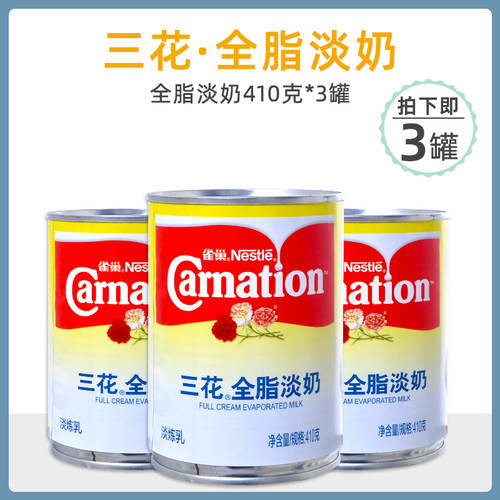 包邮雀巢三花全脂淡奶淡炼乳甜品
