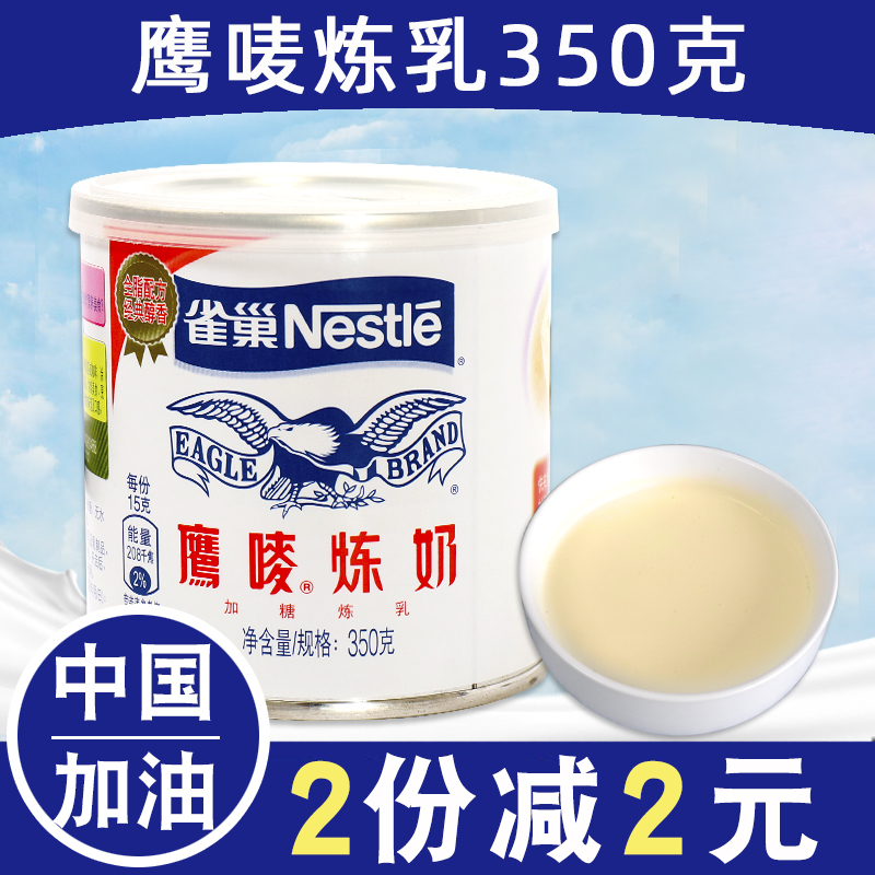 雀巢鹰唛炼乳350g烘培面包蛋挞液奶茶店咖啡甜点家用小装包邮商用