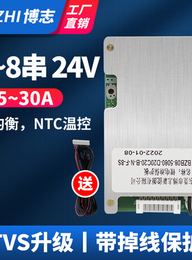 博志7串8串24V磷酸铁锂三元锂电池保护板带均衡电动自行车同口BMS