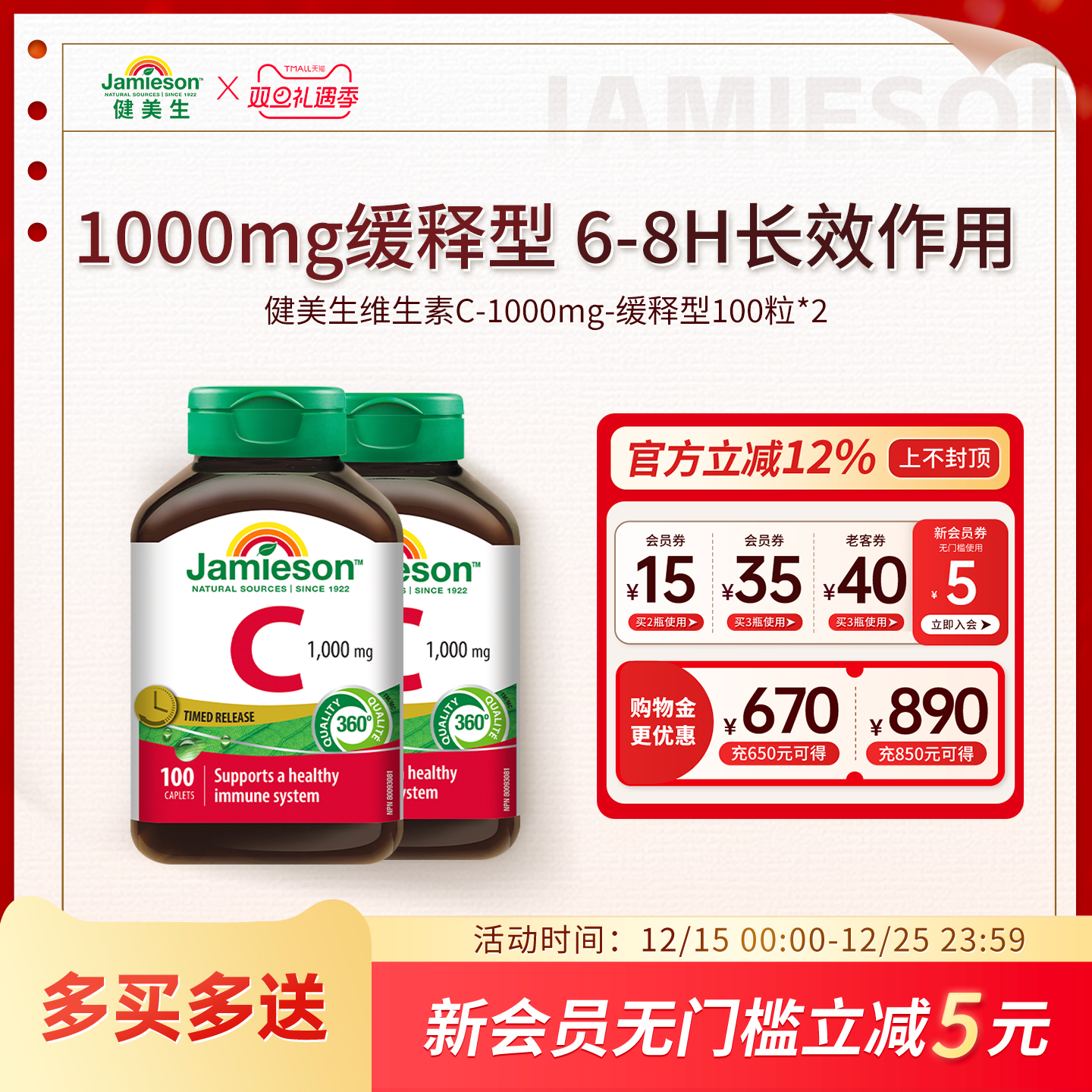 Jamieson健美生维生素C缓释片