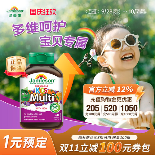 健美生儿童复合多维片专属营养