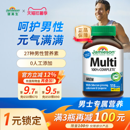 健美生男士复合维生素90片