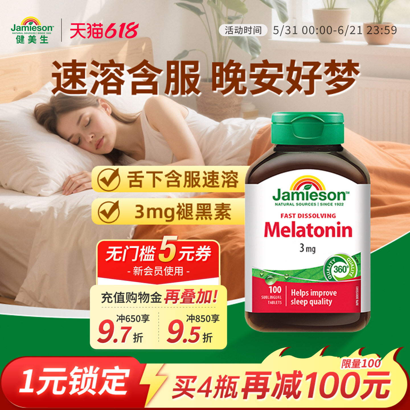jamieson健美生进口melatonin褪黑素速溶含片100片 退黑素睡眠片