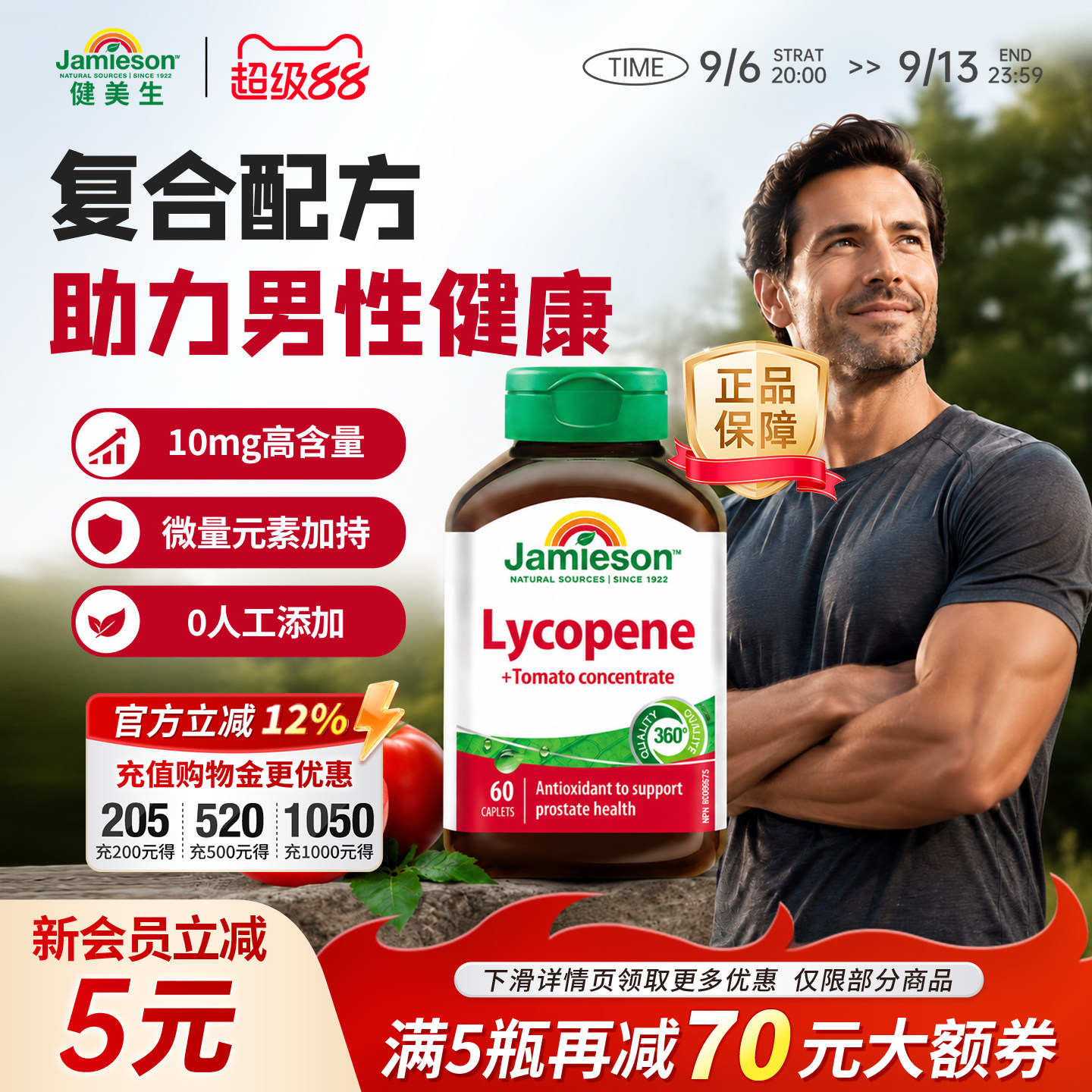 健美生加拿大番茄红素护腺营养图片
