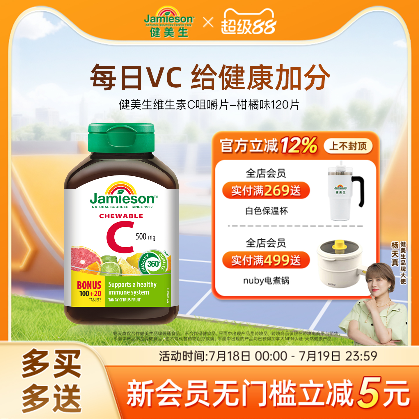 健美生维生素C爽口西柚味