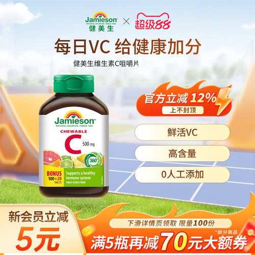 健美生维生素C爽口柑橘味