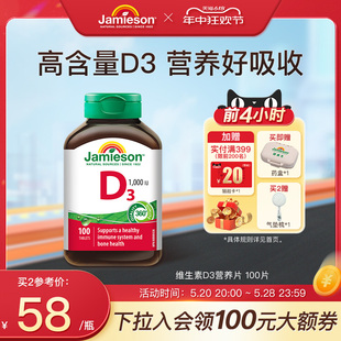 vitamind3钙片vd3补钙1000iu jamieson健美生活性维生素d3维他命d