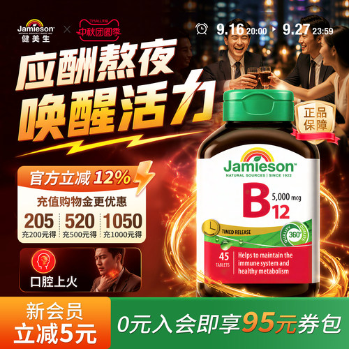 健美生维生素B12维B叶酸