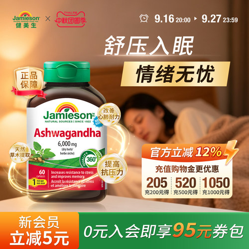 健美生南非醉茄精华胶囊60粒