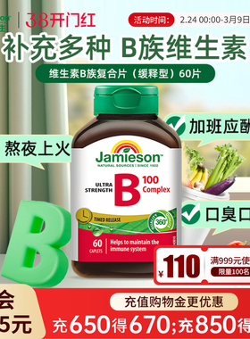 jamieson健美生复合维生素B族缓释vb维生素b2b3b6vb100男女士b12