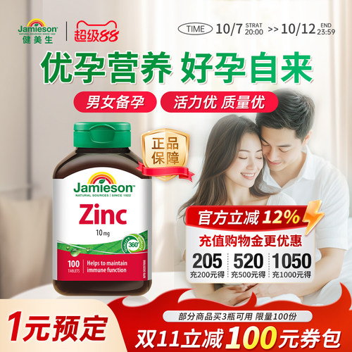 健美生加拿大原装进口锌片