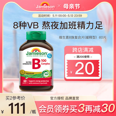 Jamieson维生素b加拿大